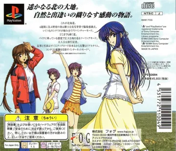 Fuuraiki (JP) box cover back